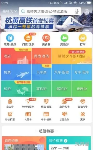 手游排行榜高铁票-高铁票排行榜应用指南