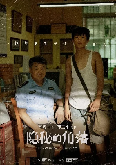 隐秘的角落深度解析-探索隐秘角落之美