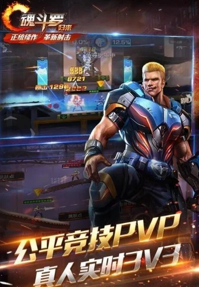 魂斗罗手游攻略-魂斗罗手游攻略指南
